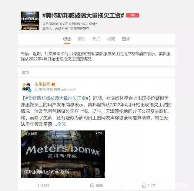 被曝大量拖欠工资！美特斯邦威不走寻常路，走上“倒闭路”？