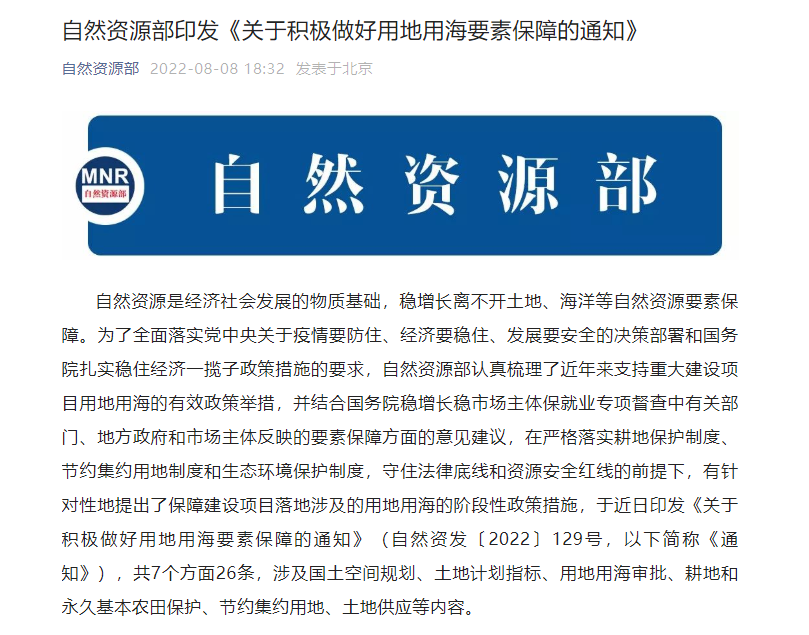 来源:自然资源部