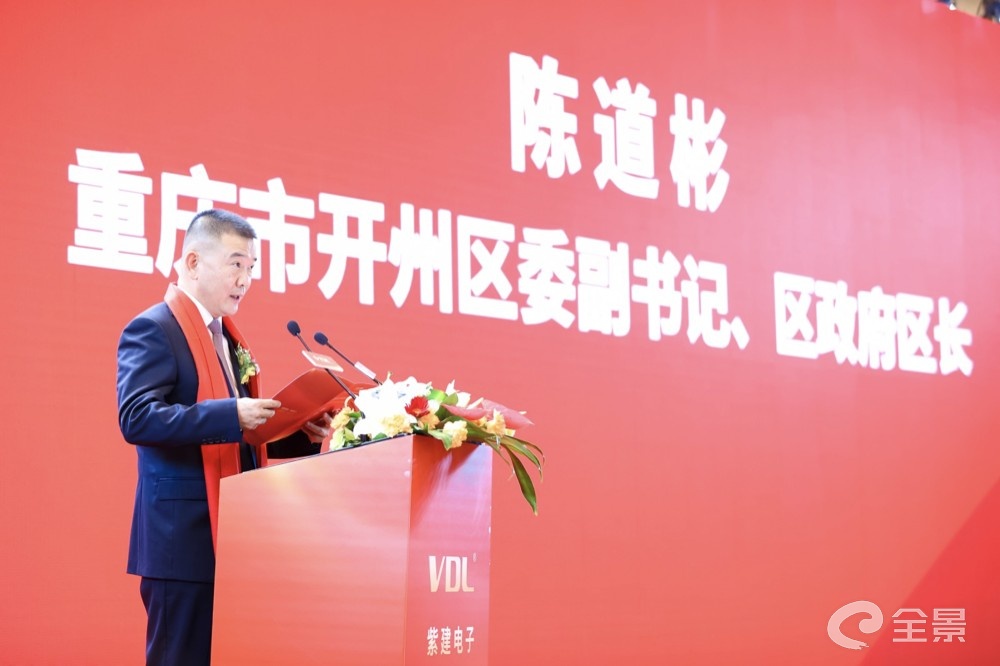 重庆市开州区委副书记,区政府区长陈道彬现场致辞