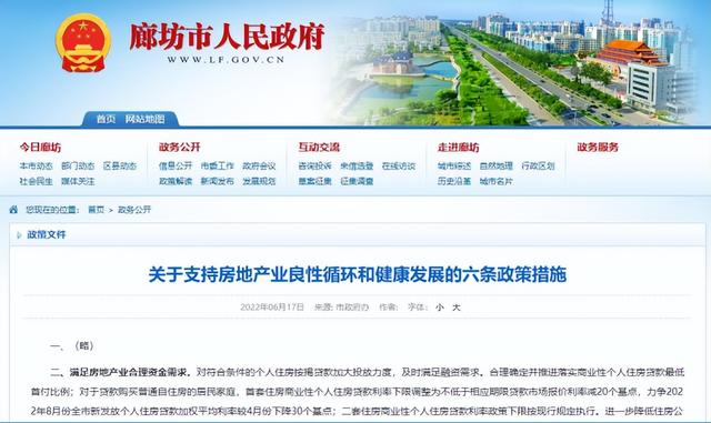 买房安家在廊坊：探寻宜居新高地