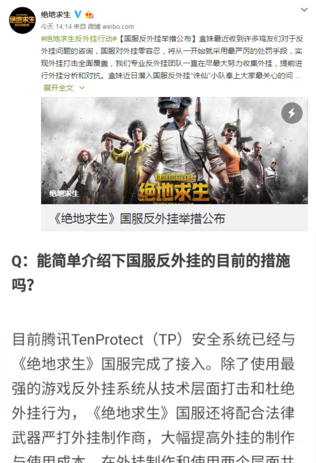 《绝地求生》zhong中TP安全系统的使用
