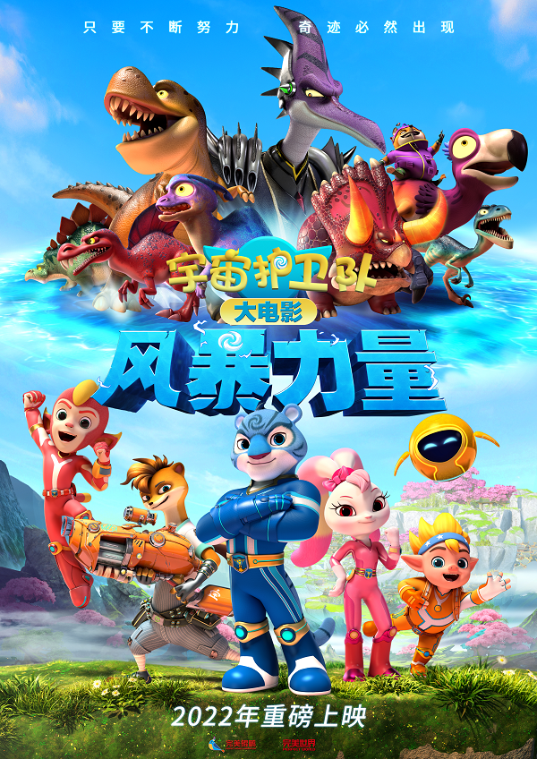 (图为《宇宙护卫队:风暴力量》海报)《宇宙护卫队:风暴力量》大电影