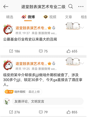 网传300余位基金经理违规参与场外期权被查？多家公募辟谣:造谣违法成本太低