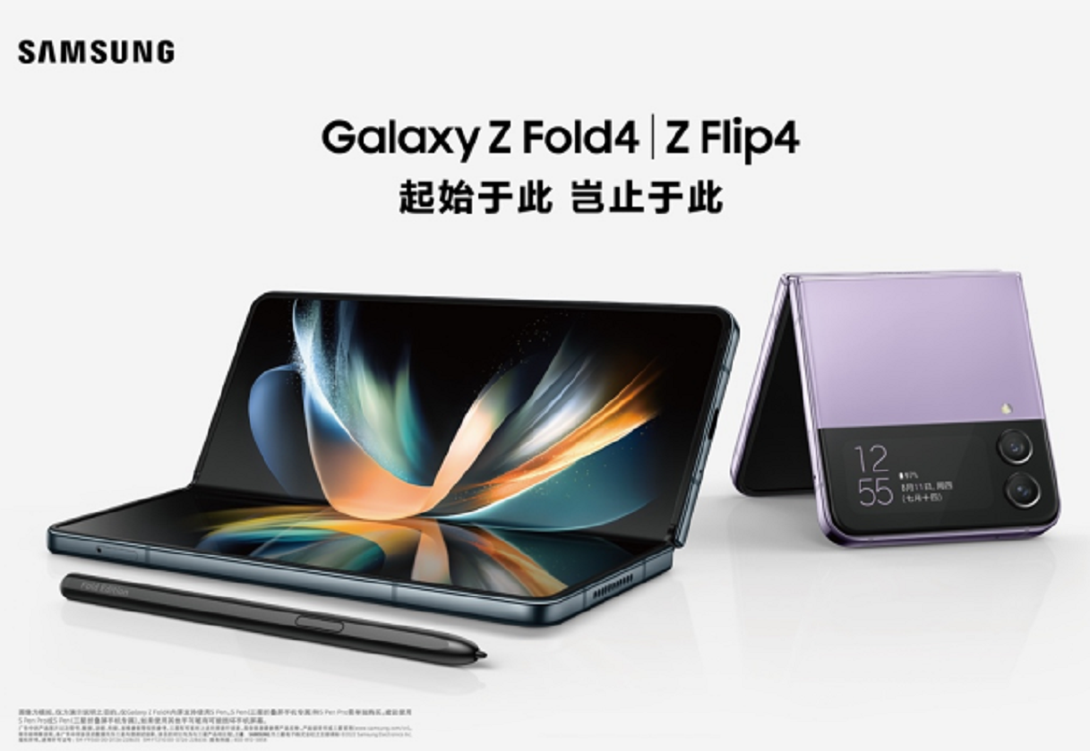 多能畅享 焕新未来 三星发布Galaxy Z Flip4和Galaxy Z Fold4