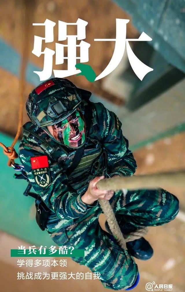 超燃海报!9个词形容当兵有多酷
