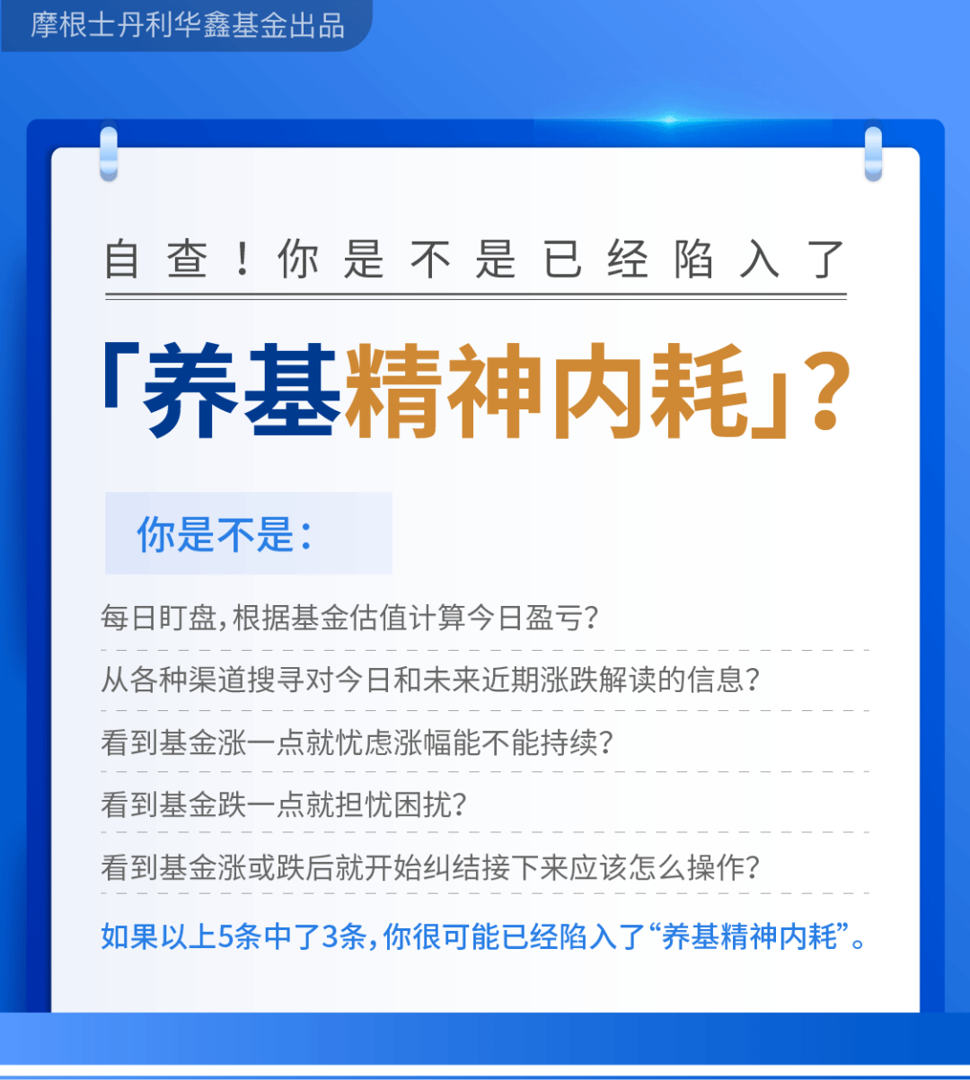 自查！你是否已经陷入了养基精神内耗？