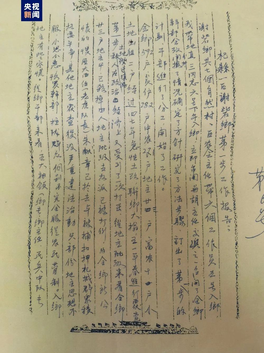 約5600字和8頁,4100餘字,均寫於1952年11月,記錄的是焦裕祿在杞縣謝寨