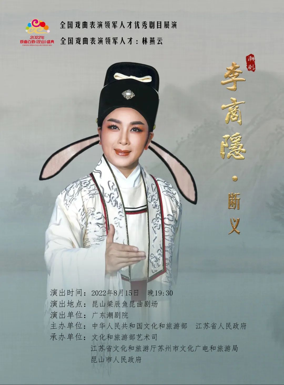 潮剧演员林燕云入选全国戏曲表演领军人才培养计划|潮剧_新浪财经