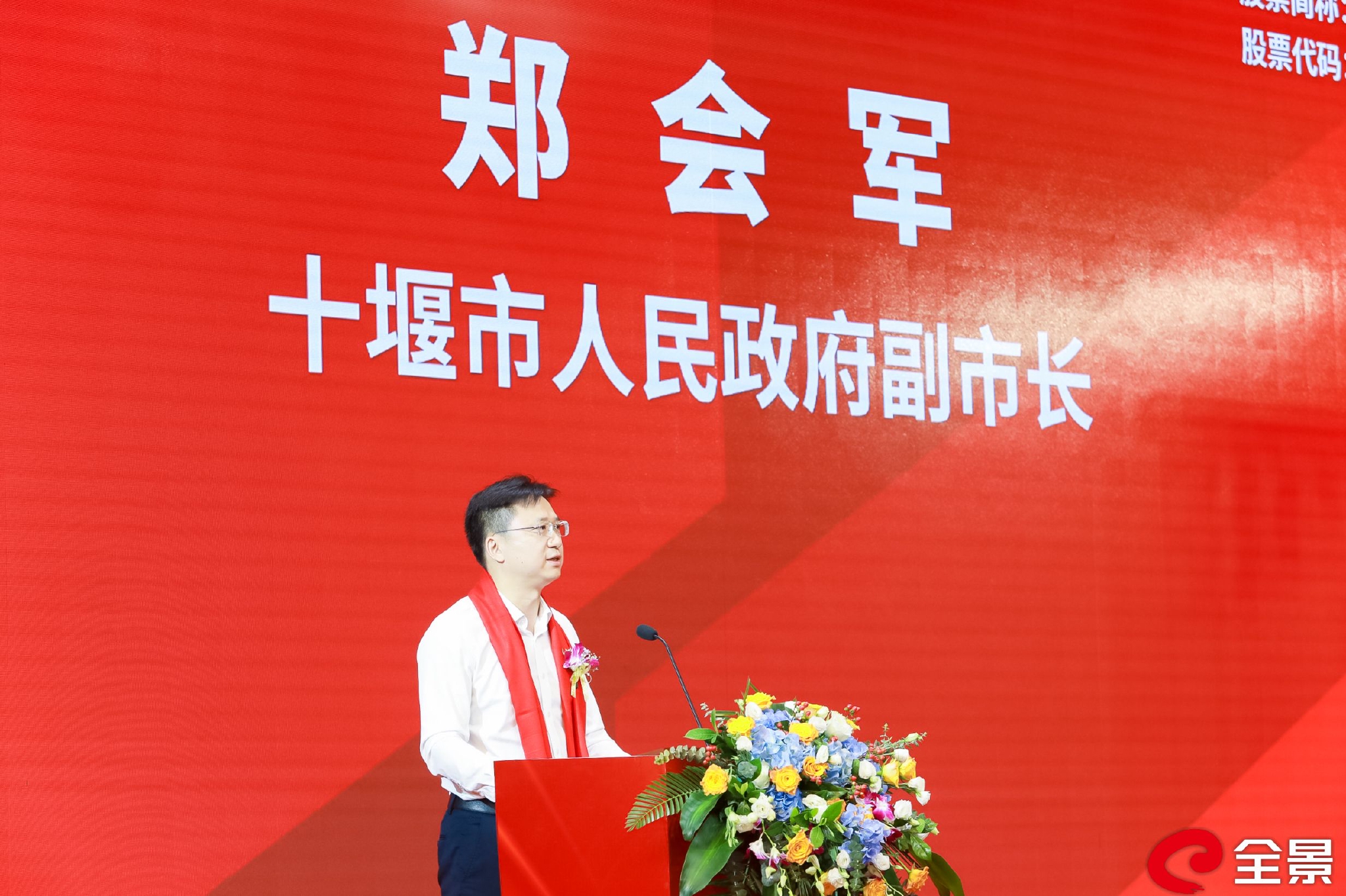 在上市仪式现场,十堰市人民政府副市长郑会军发表致辞称,泰祥股份是