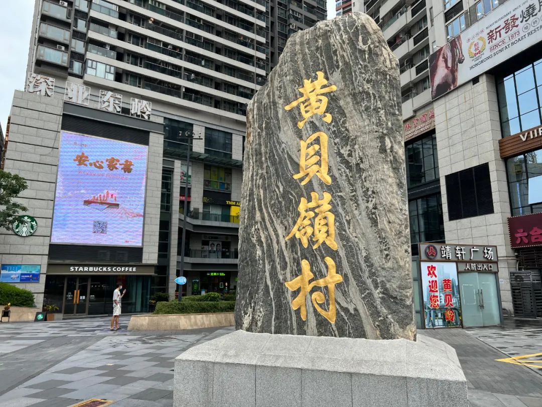 黄贝岭村内的小商圈.总台央广中国之声记者管昕摄