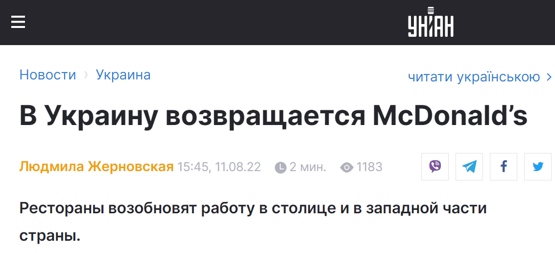 乌克兰独立新闻社：麦当劳将重返乌克兰