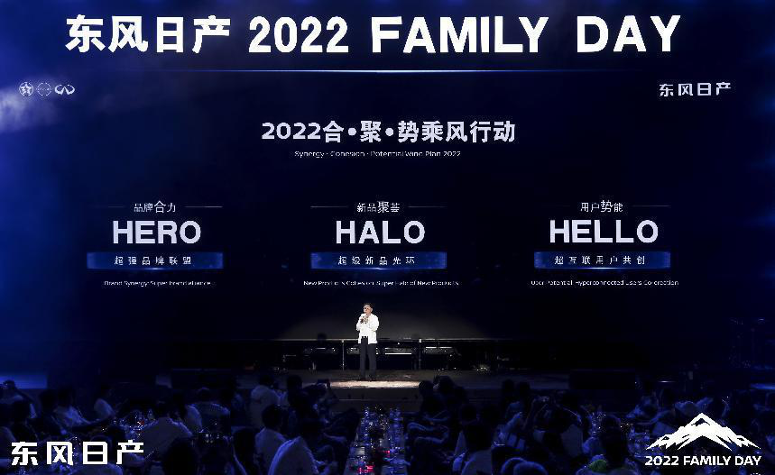 东风日产2022 FamilyDay 图/企业官网