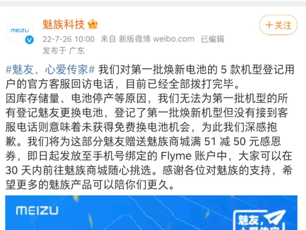 魅族为无法兑现服务道歉 图源:魅族官方微博截图