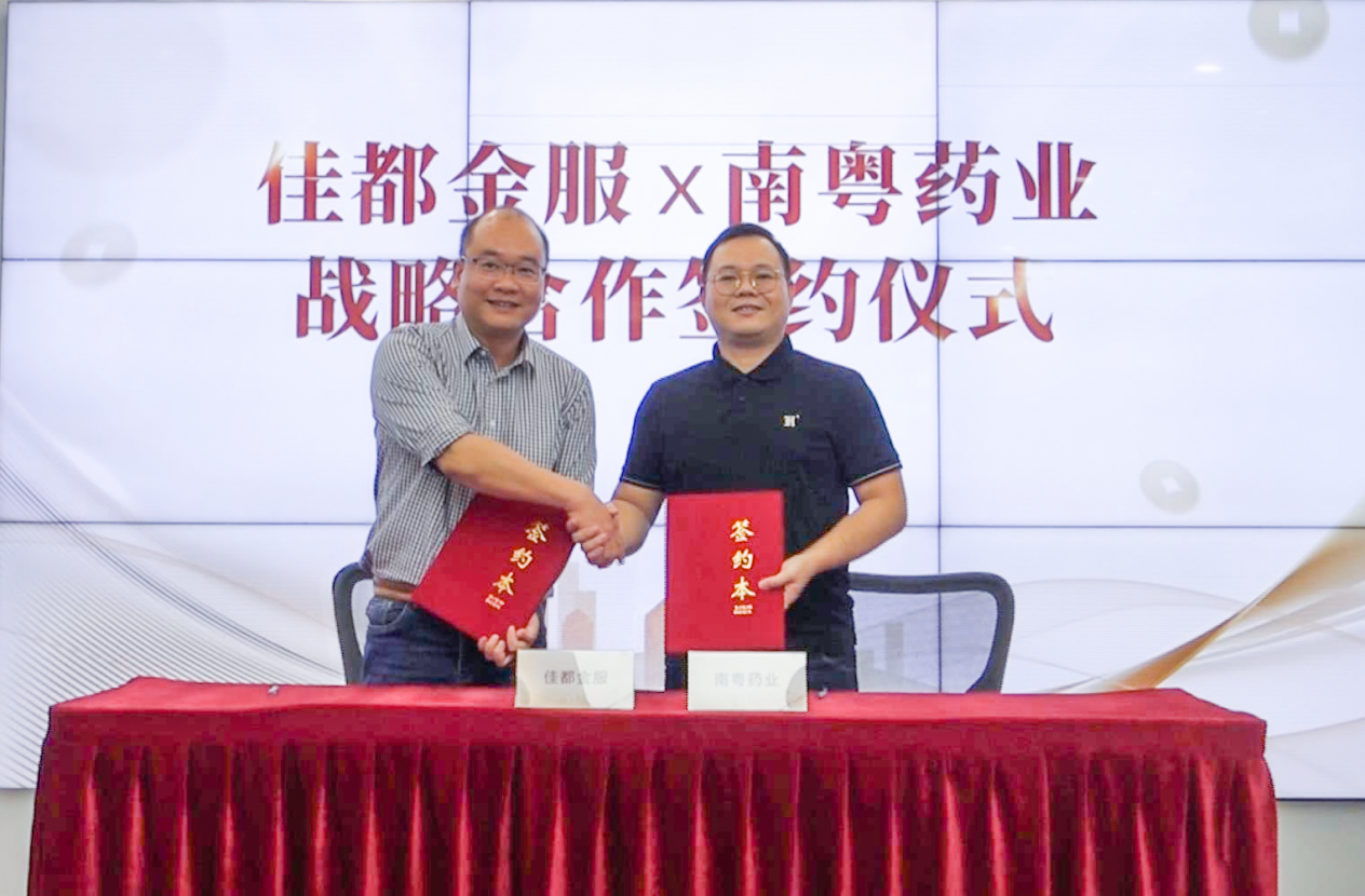 南粤药业与佳都金服战略签约,强强联合推动慢病产业数