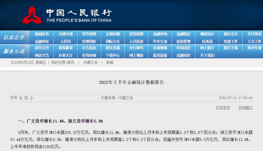 央行公布重磅数据！5年期以上LPR存在调整可能？M2连续4个月两位数增长