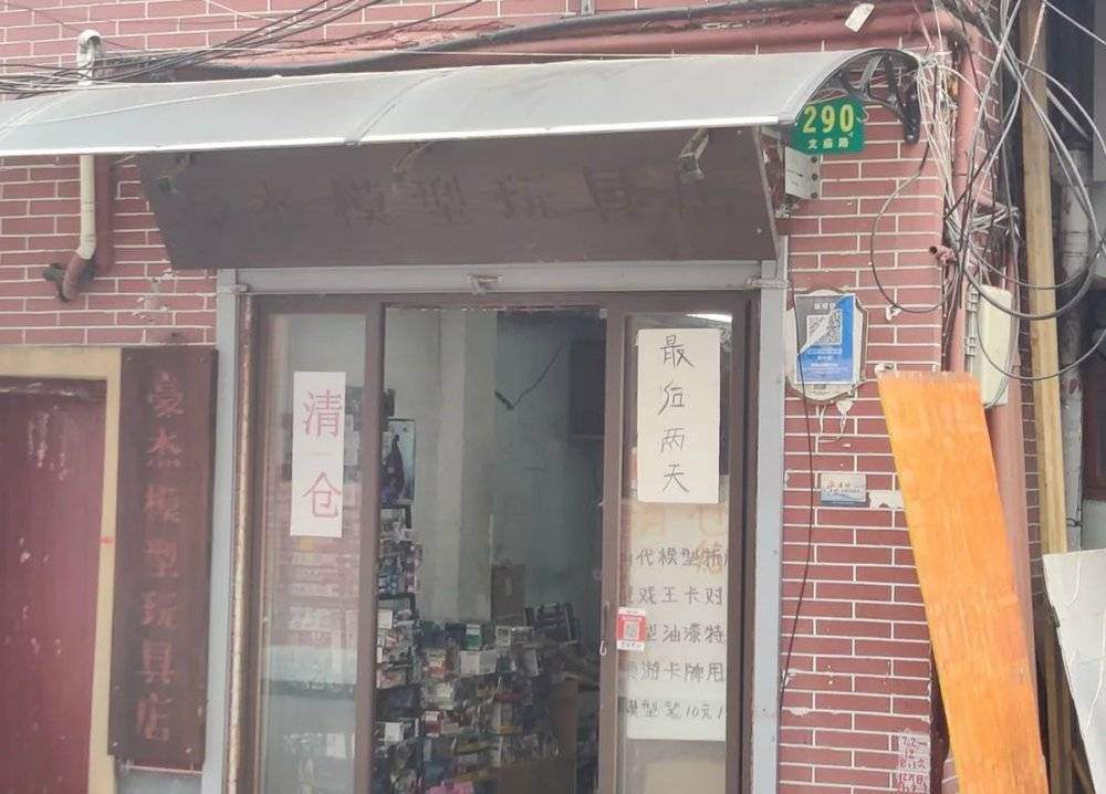 ◼︎搬迁中的文庙路模玩店 时代周报记者摄