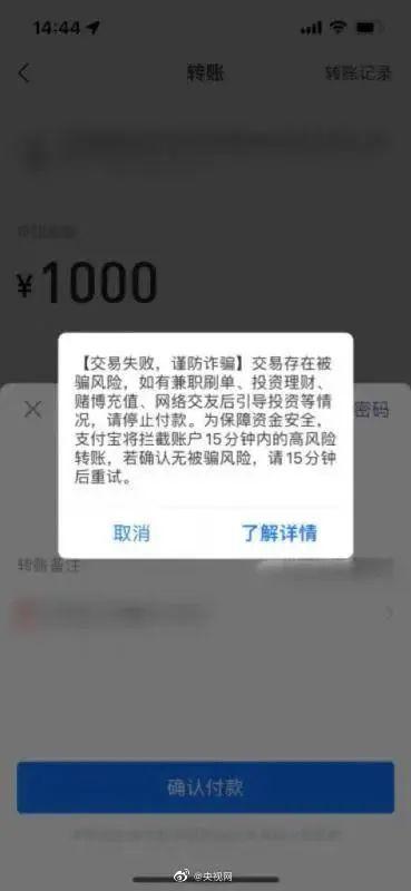 在使用支付宝转账时,如果你看见如下弹窗提示,千万要谨慎,说明系统
