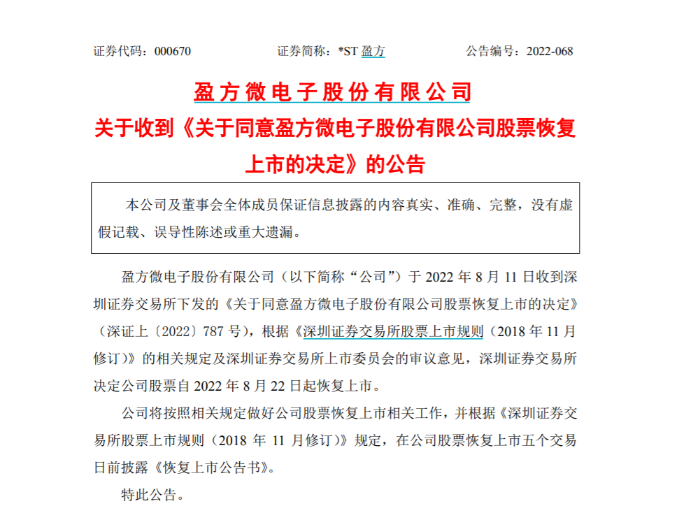 “6.7万股东狂欢？这只芯片股，恢复上市！停牌2年多，同期相关概念大涨…