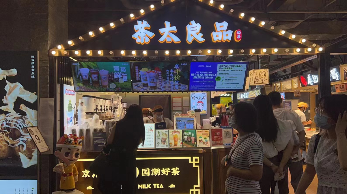 茶太良品门店。受访者供图