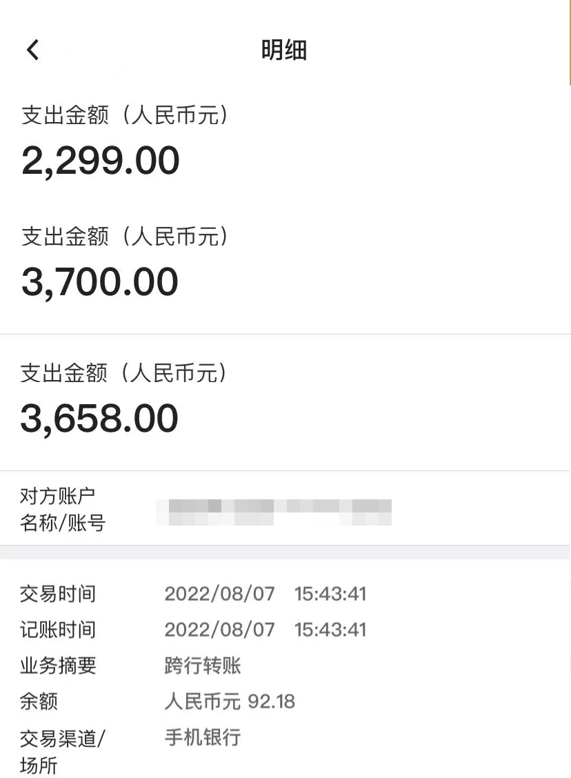 转账记录.渝北区警方供图