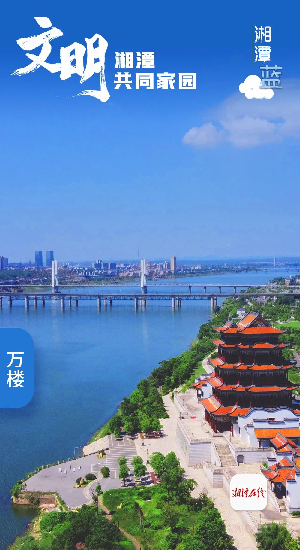 来源:湘潭在线(id:xtolcn)