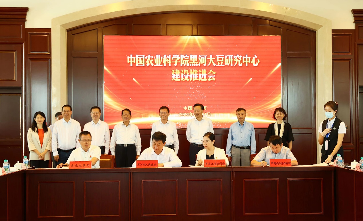 中国农业科学院黑河大豆研究中心正式成立