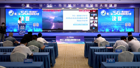 中移互联网：超级SIM卡消息必达应急通信方案荣获 “5G+防灾减灾”应用征集大赛一等奖