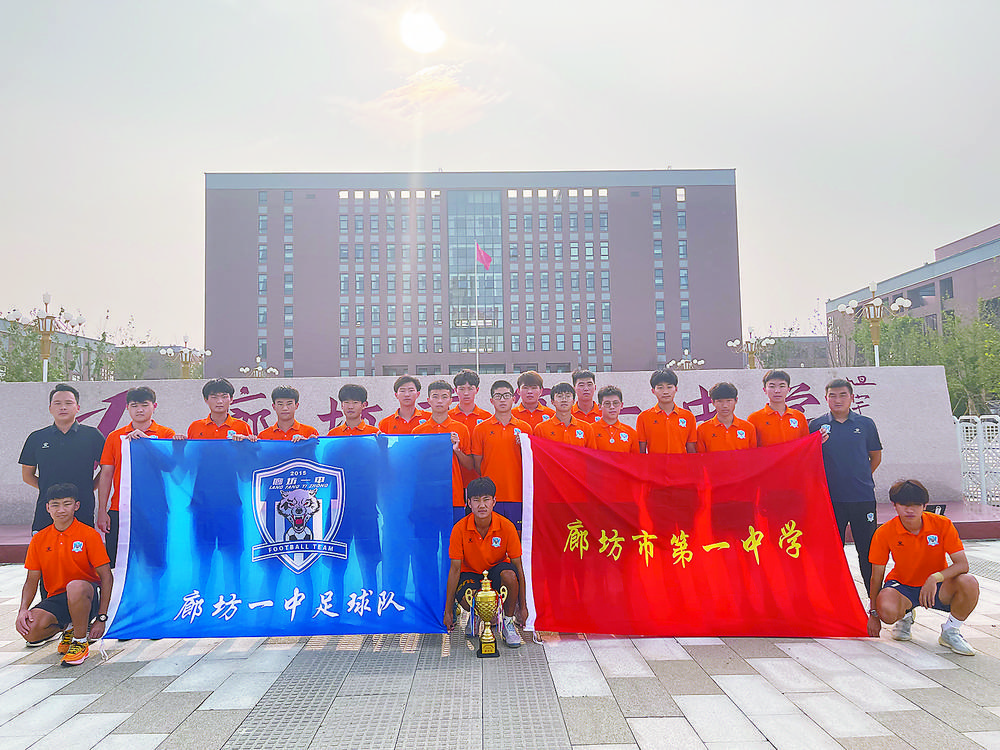 廊坊一中足球队勇夺 河北省中学生校园足球联赛亚军|足球队_新浪财经