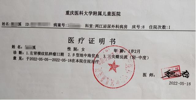 1岁女童尿血查出左肾长有恶性肿瘤,为省钱母女俩日常