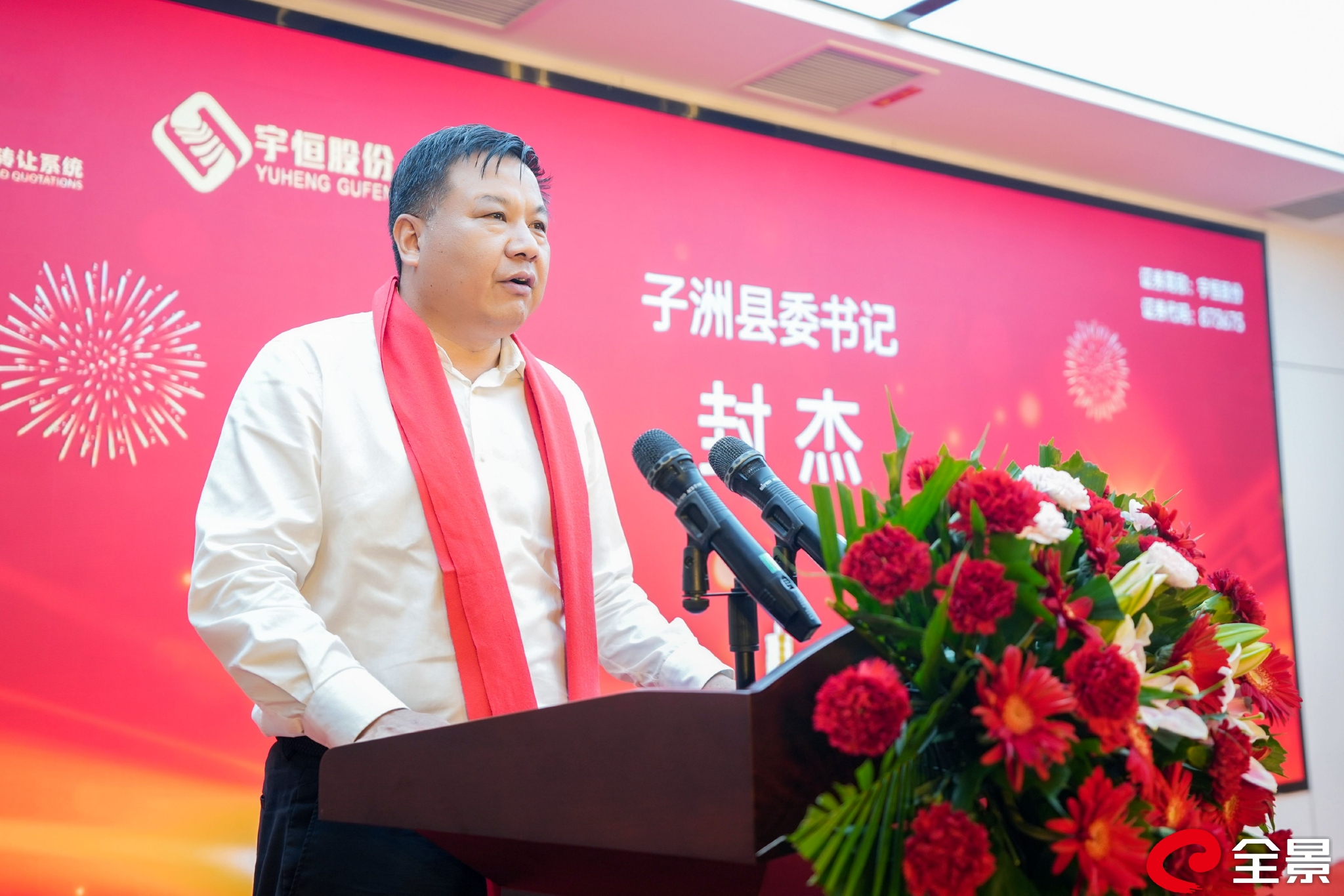 图/子洲县委书记封杰致辞