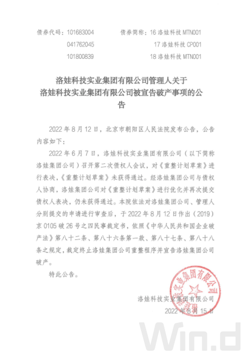 破产清算！知名日化品牌洛娃重整方案未获通过，曾被曝账面大额资金离奇消失