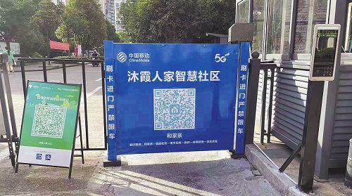 沐霞人家智慧社区门禁系统方便小区居民进出。