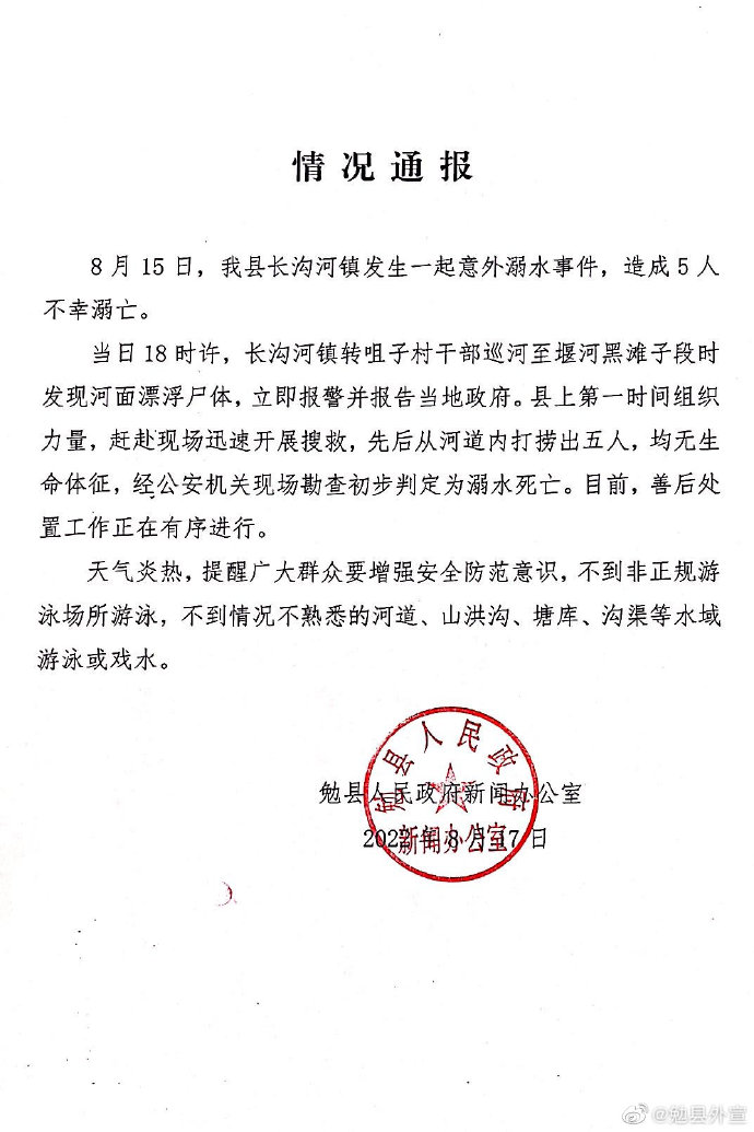 陕西汉中勉县发生一起意外溺水事件5人溺亡 陕西省 新浪财经 新浪网