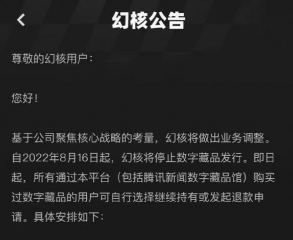 从腾讯幻核风波看数字藏品的幻觉与硬核