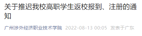 多所高校紧急通知:延迟开学,推迟报到!|开学_新浪财经_新浪网