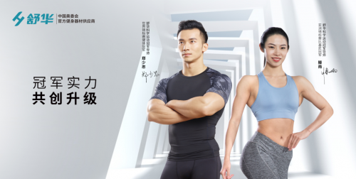 冠军实力 共创升级:舒华体育聘请郑少忠,滕雨为科学运动冠军导师|健美