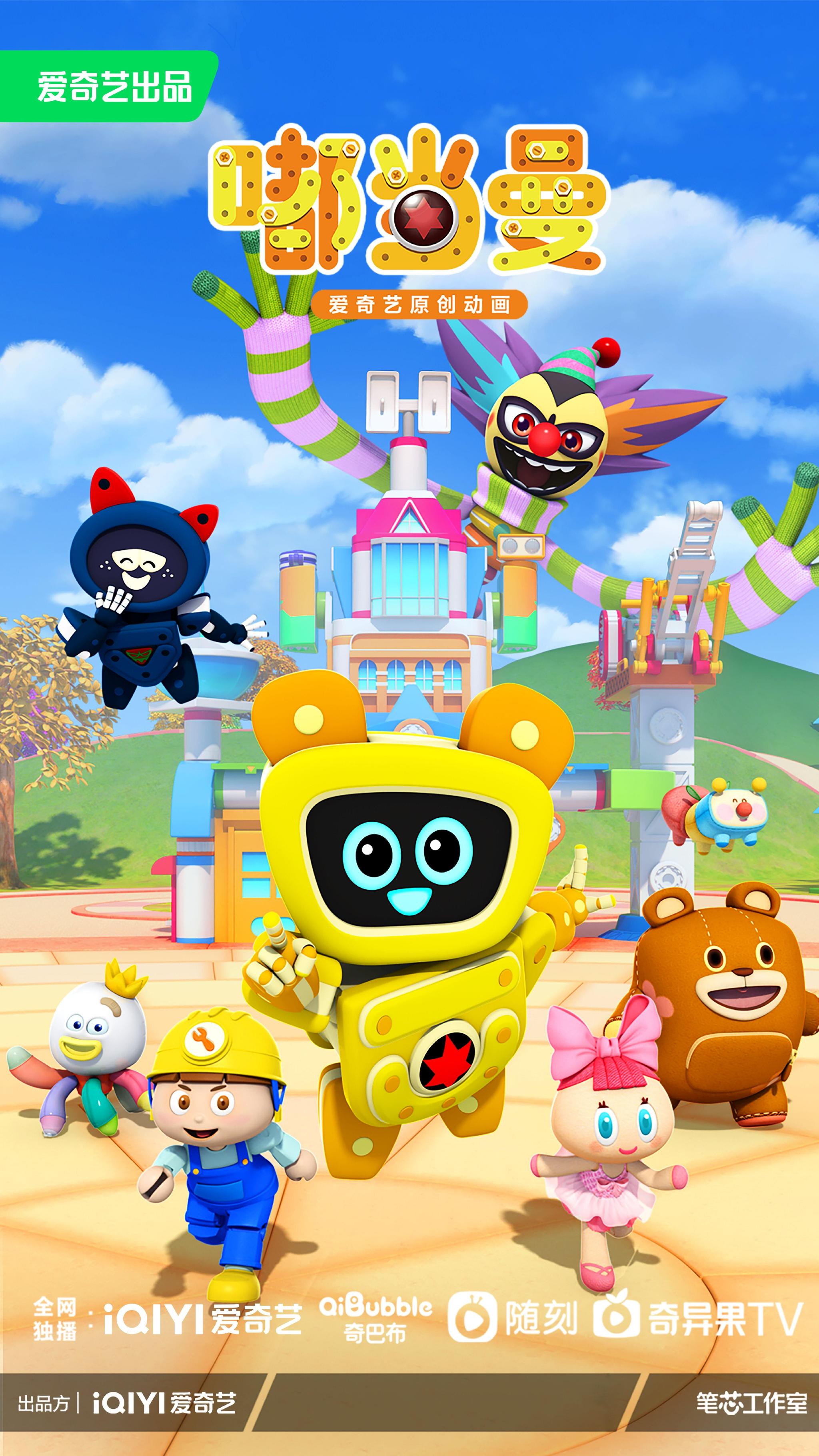 奇巴布部分自制动画海报.