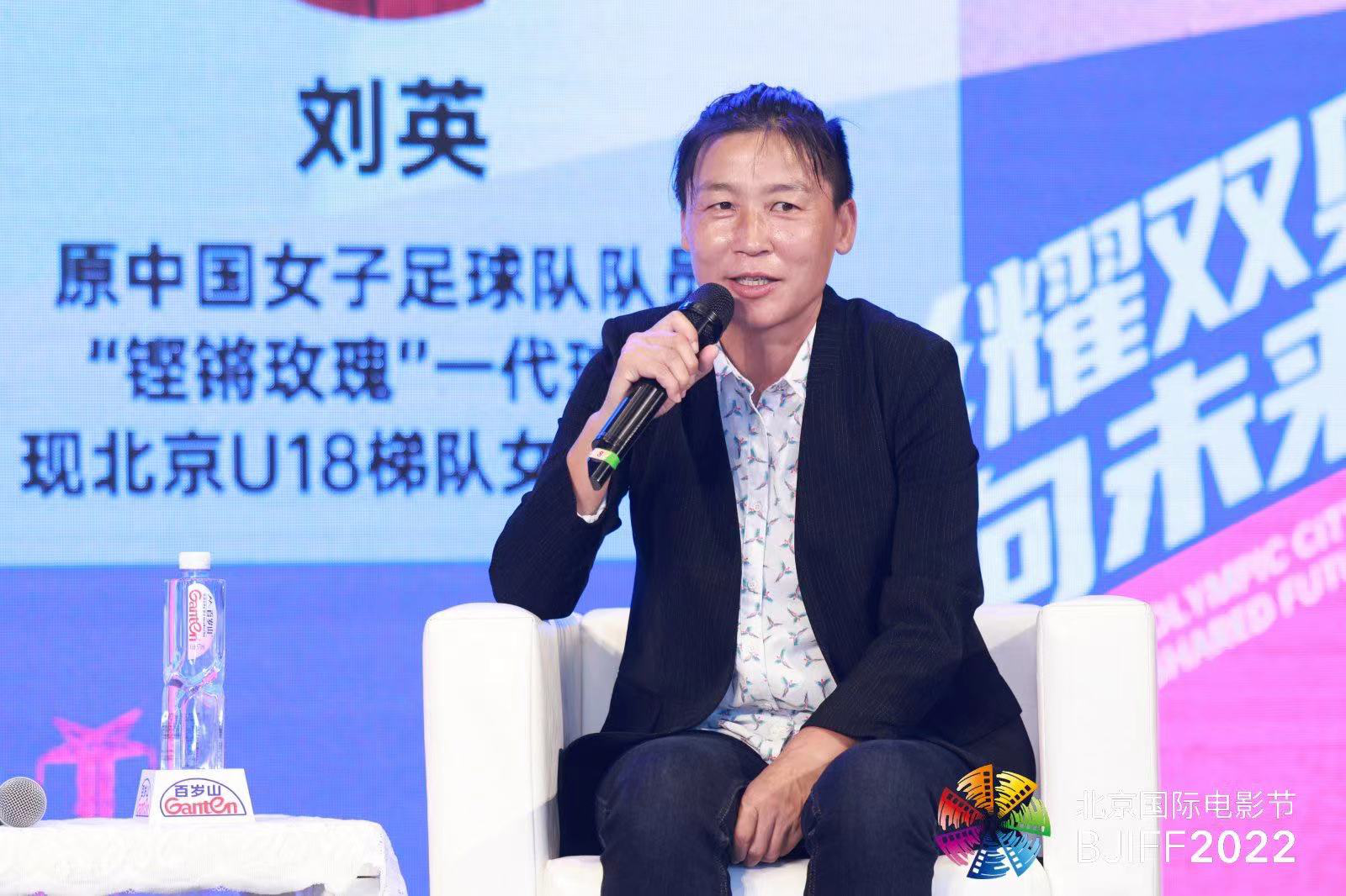 原中国女子足球队队员,"铿锵玫瑰"一代球员现北京u18梯队女足教练刘英