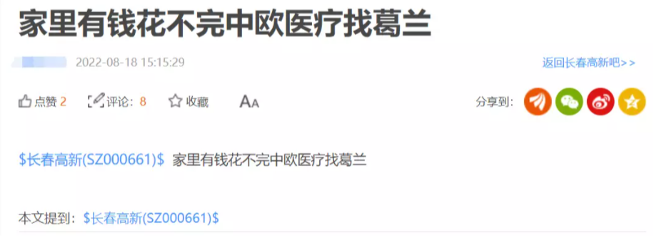 “长春高新闪崩 葛兰又被拖累了？公司回应：经营正常