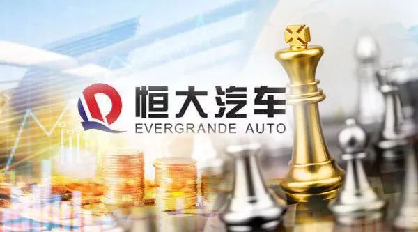 恒大汽车停工？被并购？恒驰总裁最新回应：谣言！正在引入战略投资者