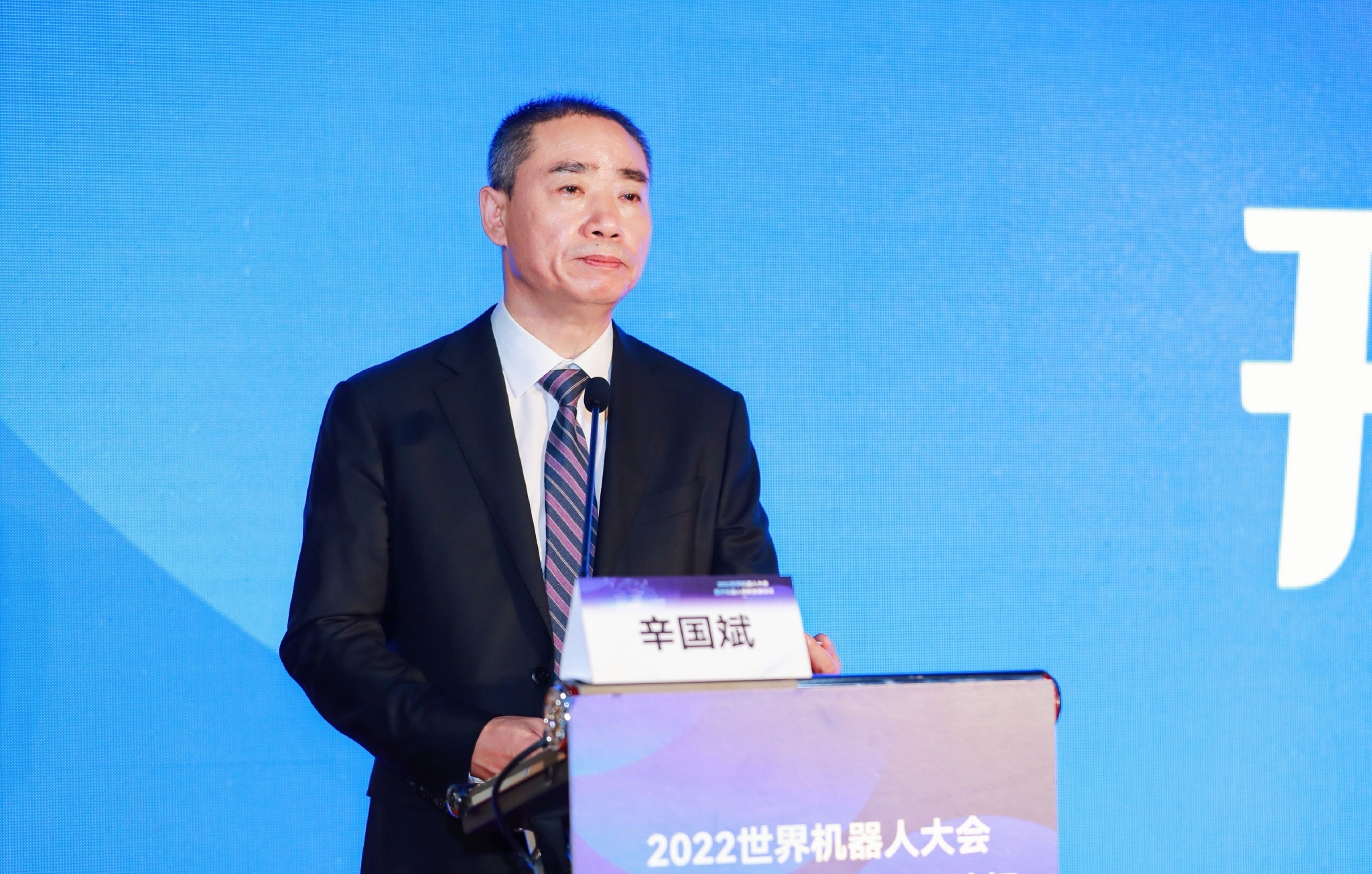 工信部副部长辛国斌