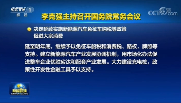 国常会决定