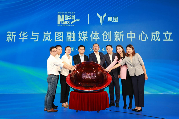 新华与岚图融媒体创新中心成立，领导嘉宾共同触摸水晶球