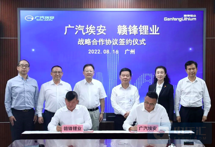 广汽埃安与赣锋锂业签约，将在电池上游材料端展开合作