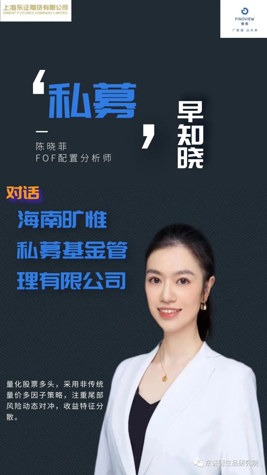 访谈】私募早知晓之走近旷惟|金融学|路演|对冲|策略|风险_手机新浪网