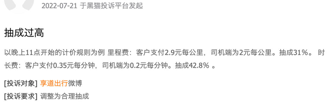 来源:黑猫投诉截图