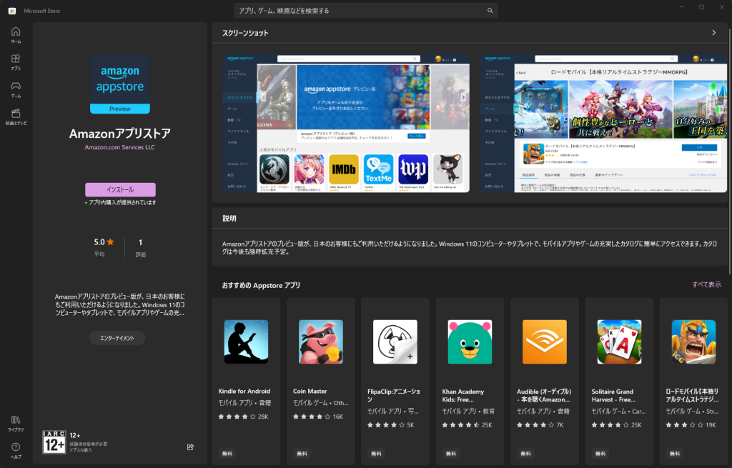 微軟Win11安卓子系統應用登陸日本，Windows Insider用戶可體驗