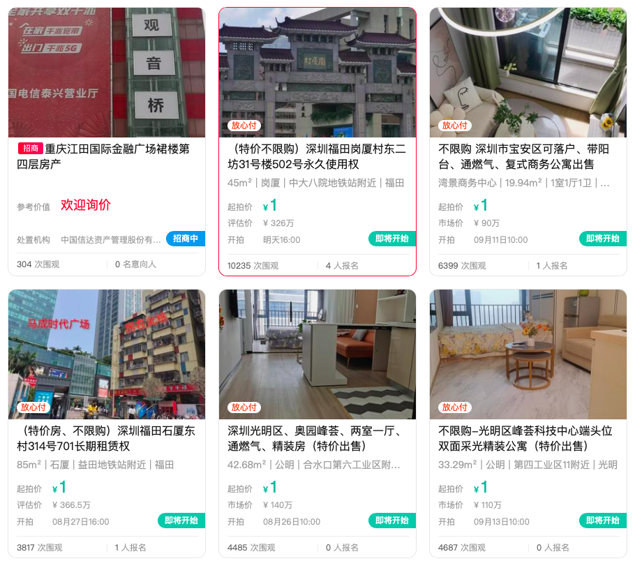来源:阿里拍卖