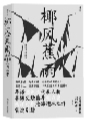 作者：刘以鬯 出版社： 四川人民出版社 出版时间： 2022年4月