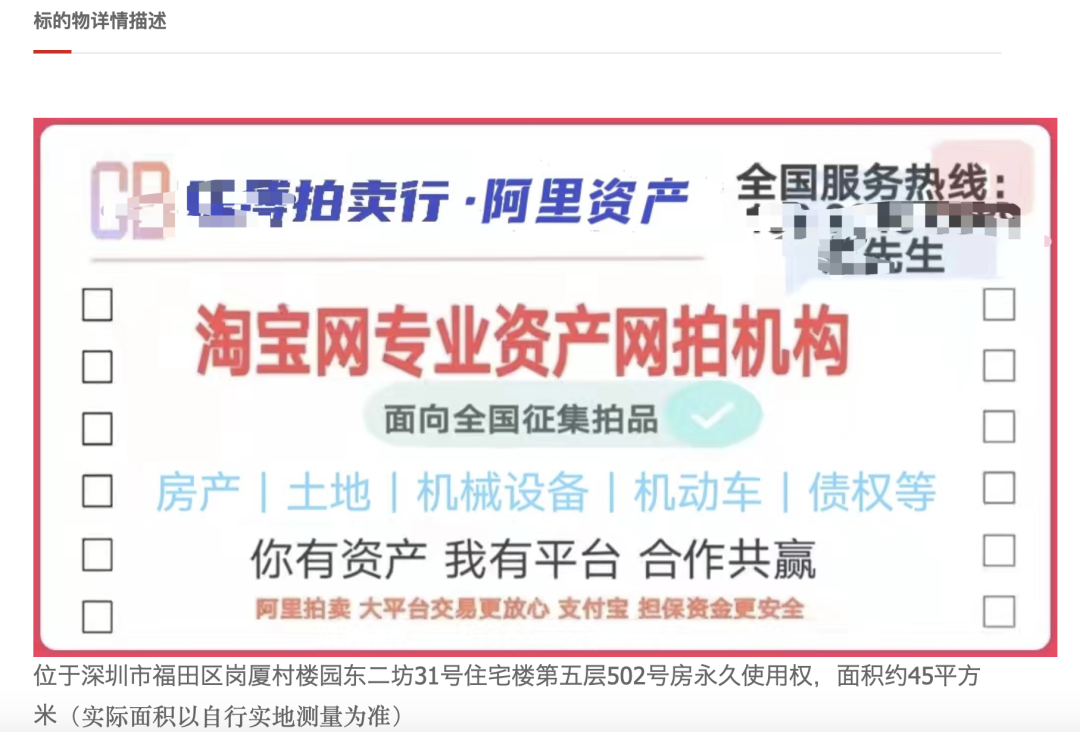 来源:阿里拍卖